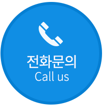 전화문의